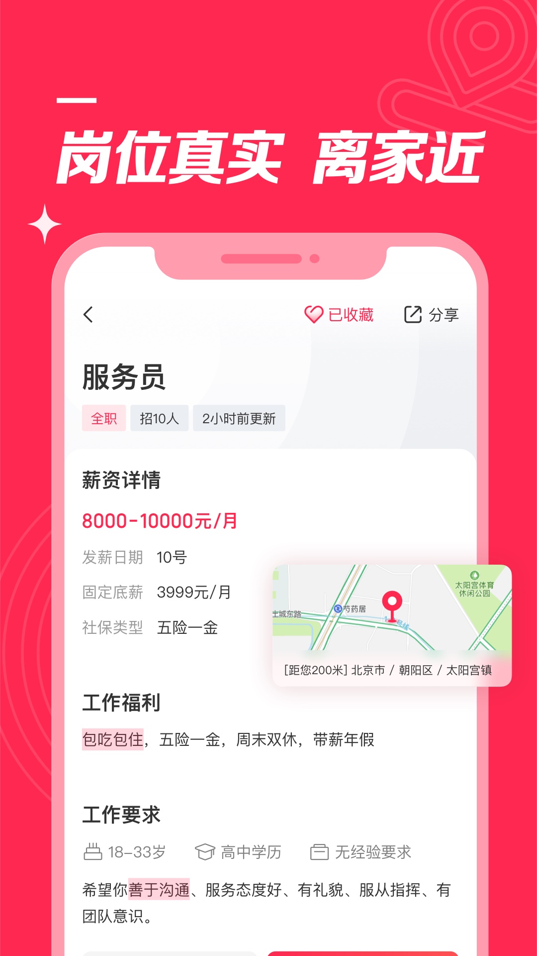 店长直聘v8.211截图3