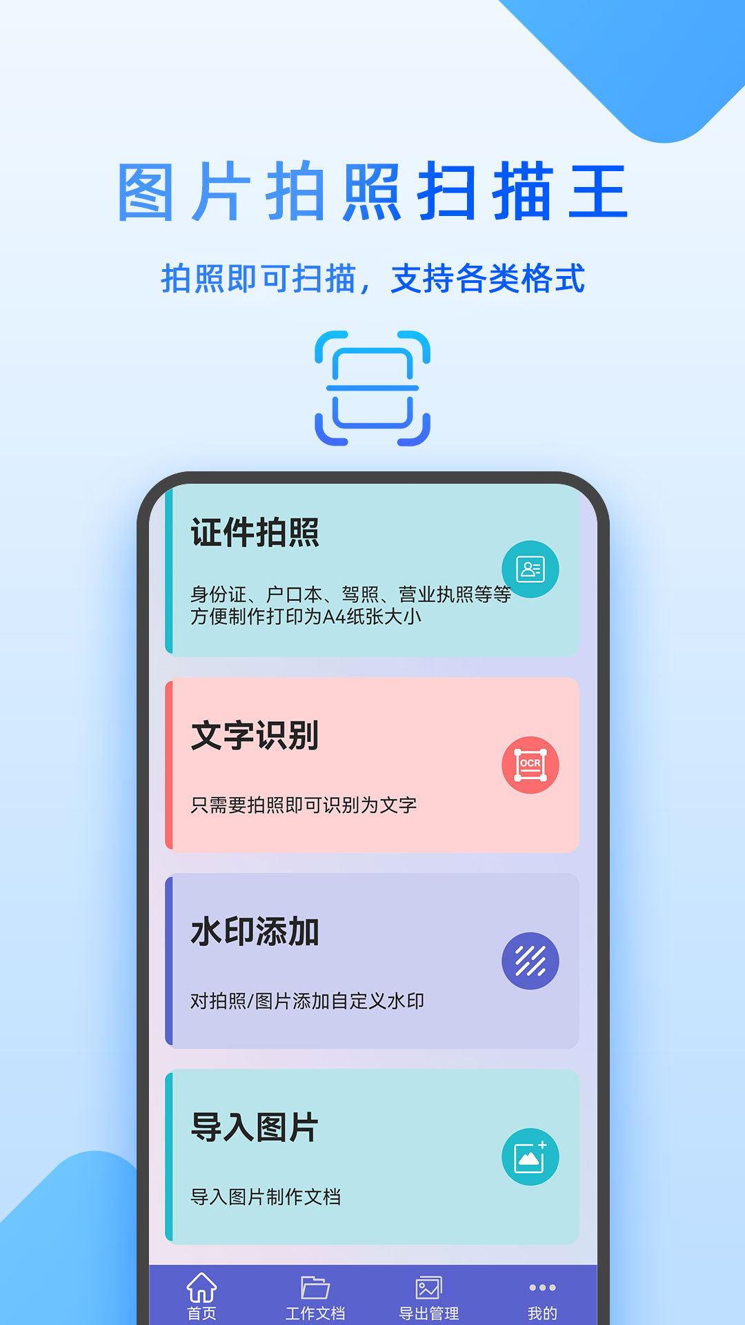 图片拍照扫描王截图2