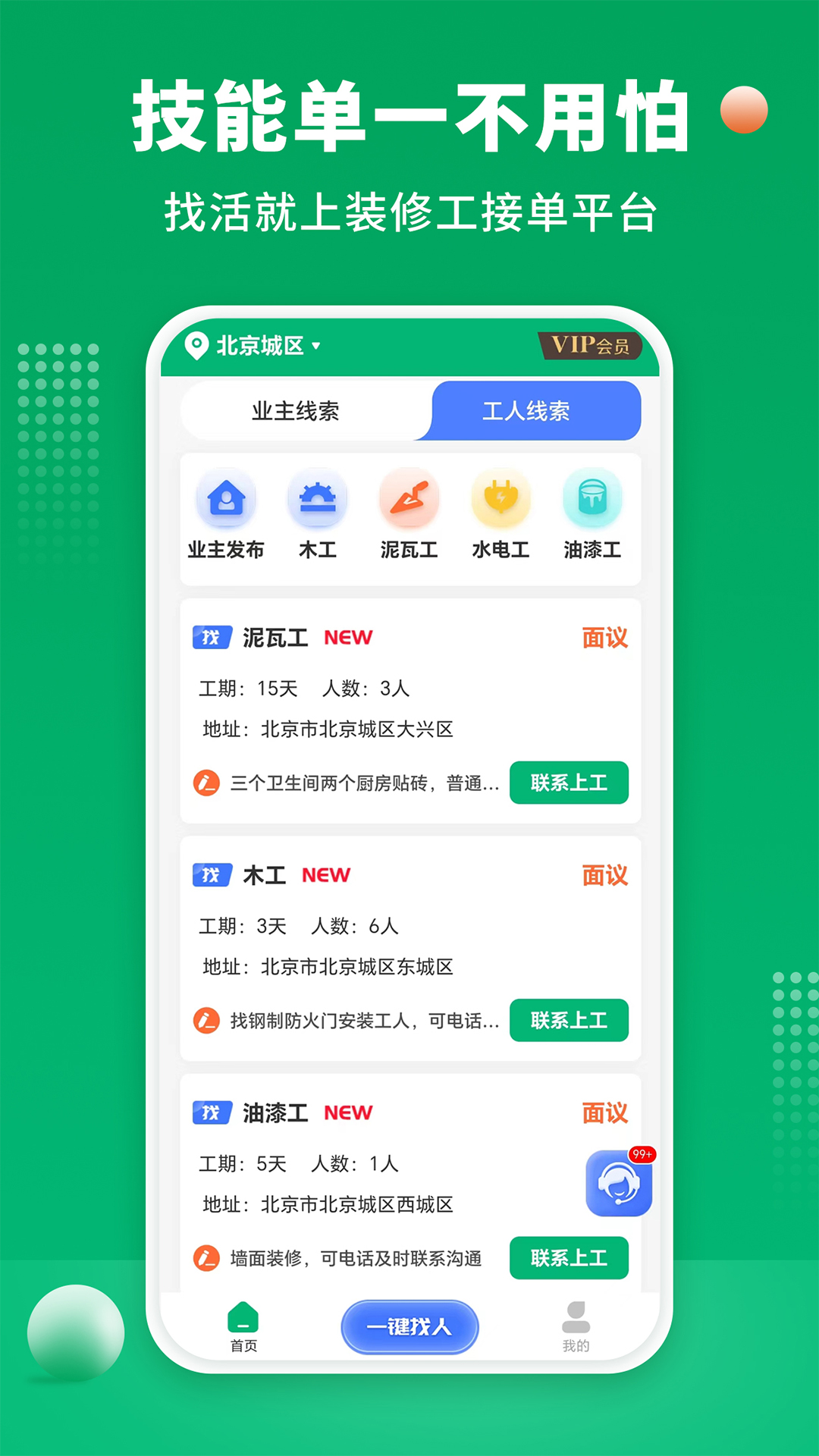 51装修师傅v1.0.9截图3