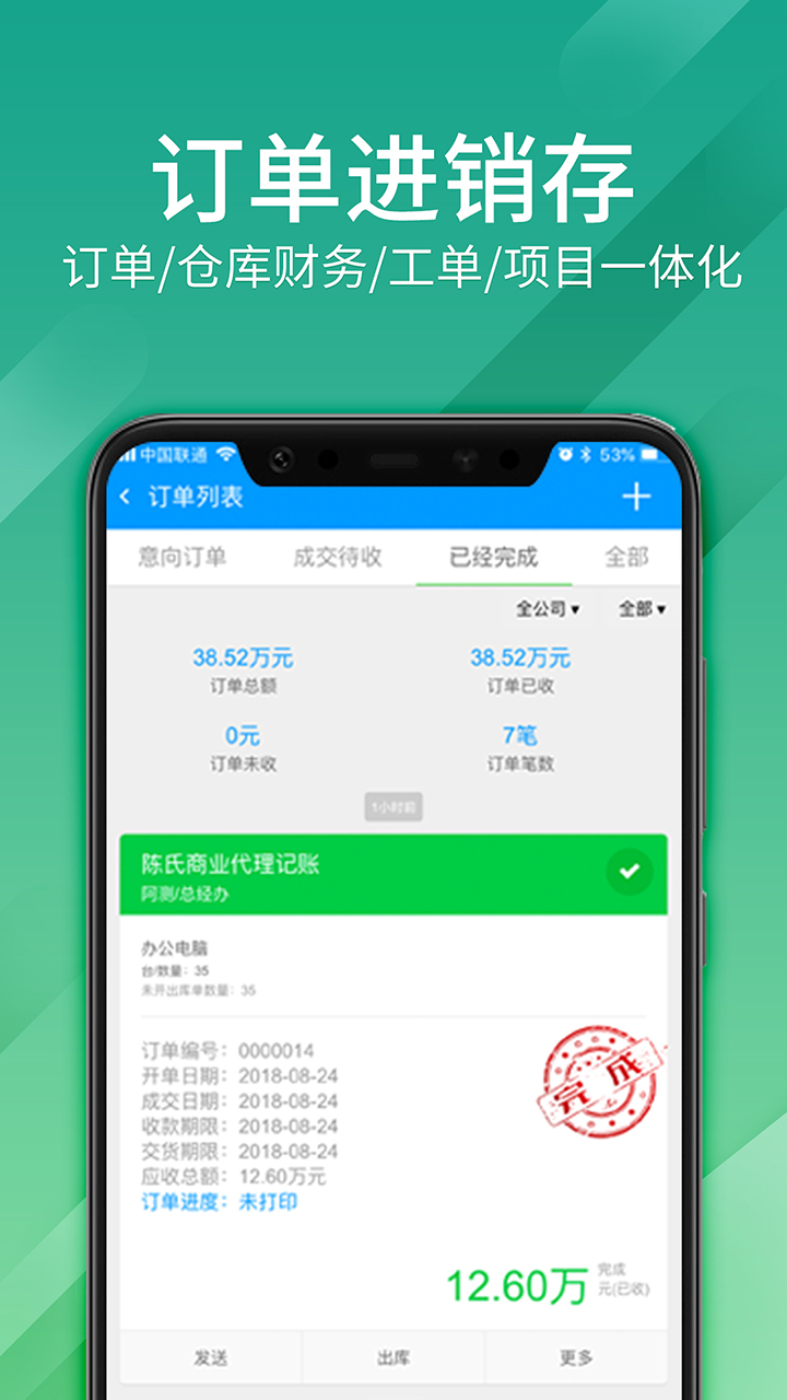 总管家云CRMv5.0.746截图2