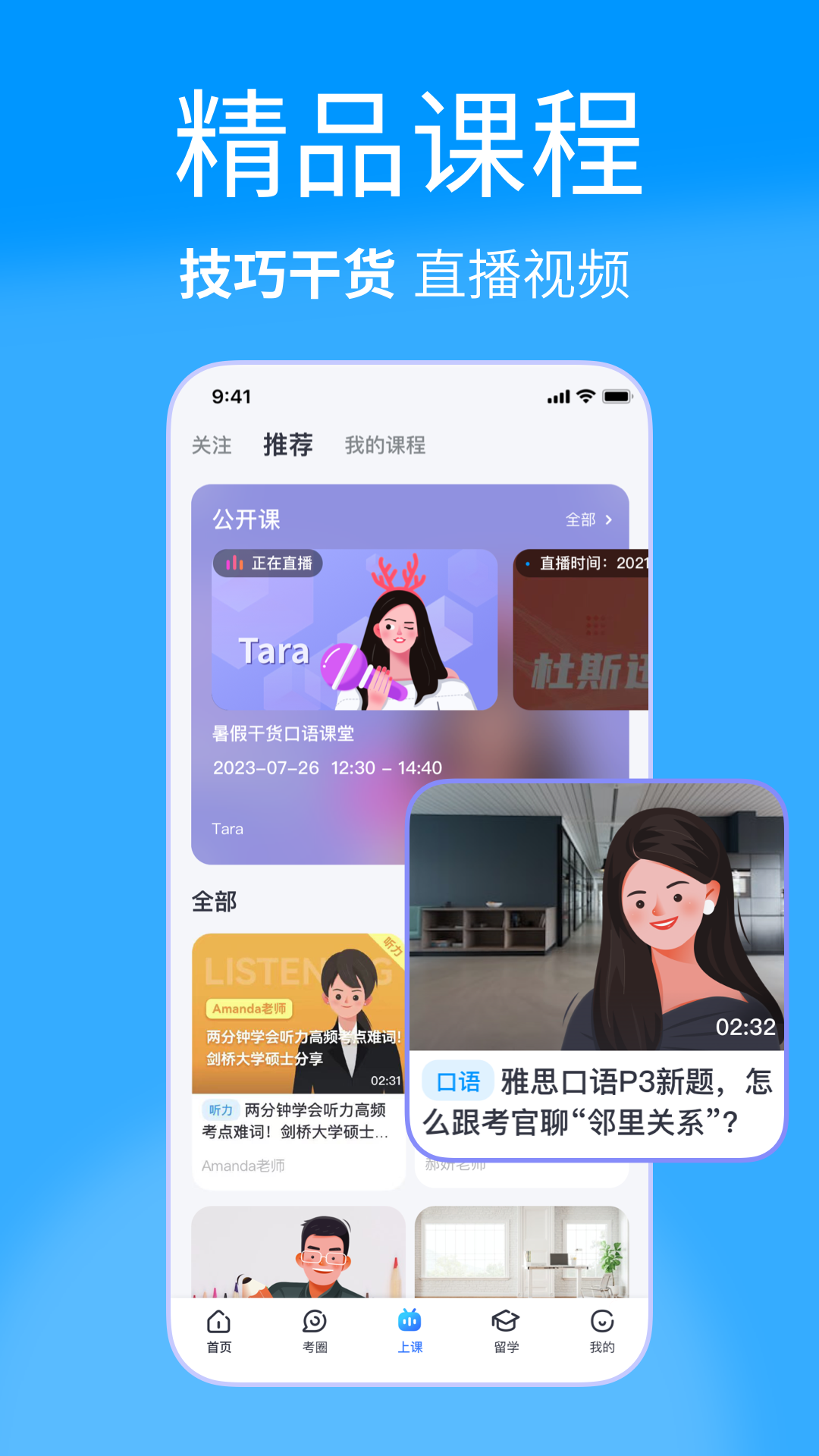 雅思哥v12.14.2截图2