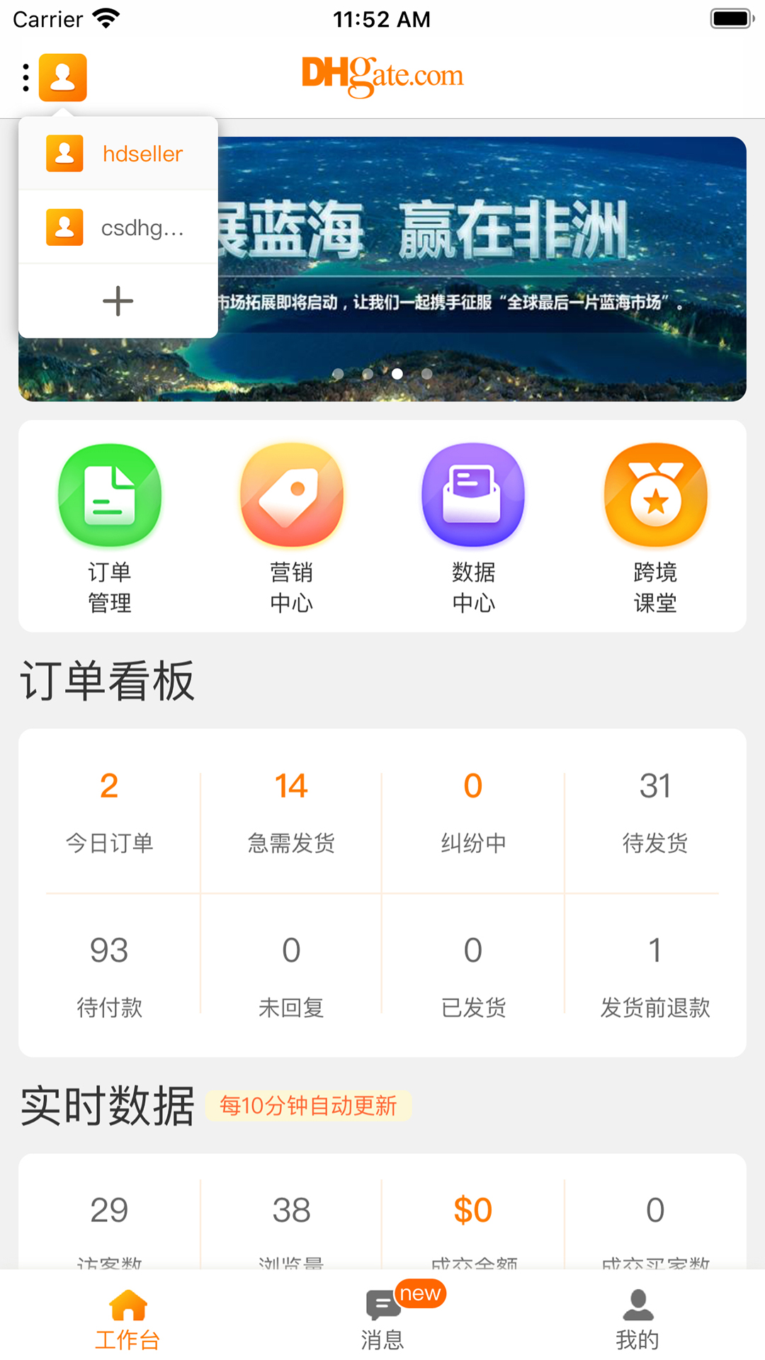 敦煌网商户v3.1.4截图1