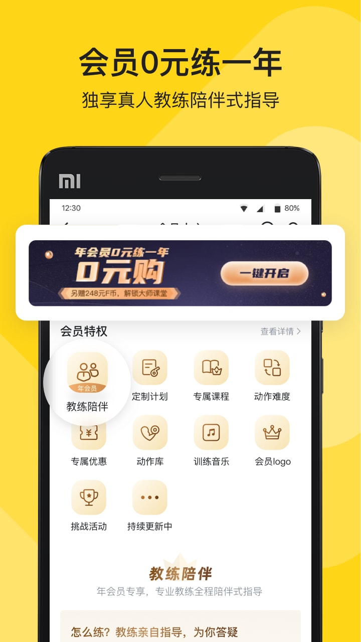 Fit健身v6.7.1截图4