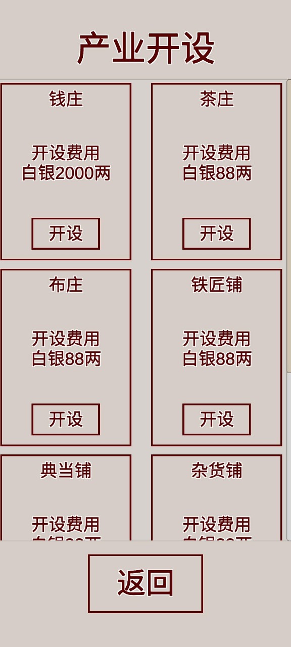 明朝人生养成记截图3