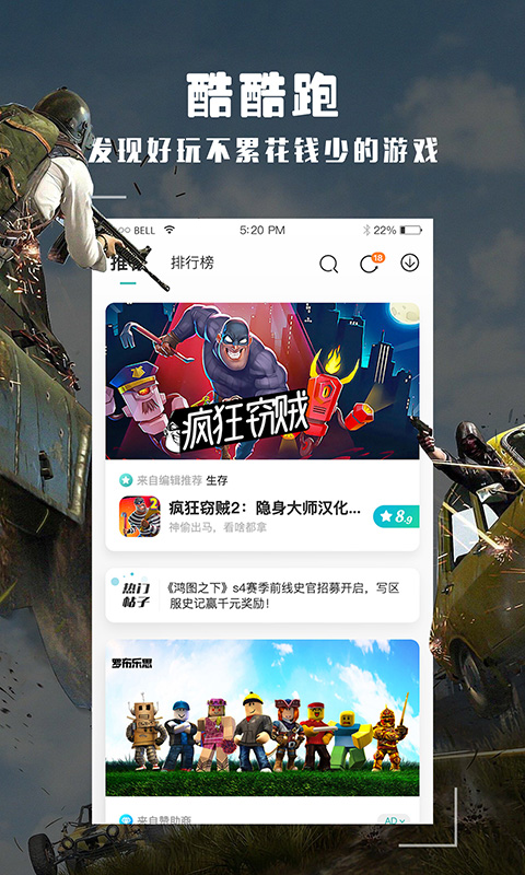 酷酷跑v11.8.2截图4