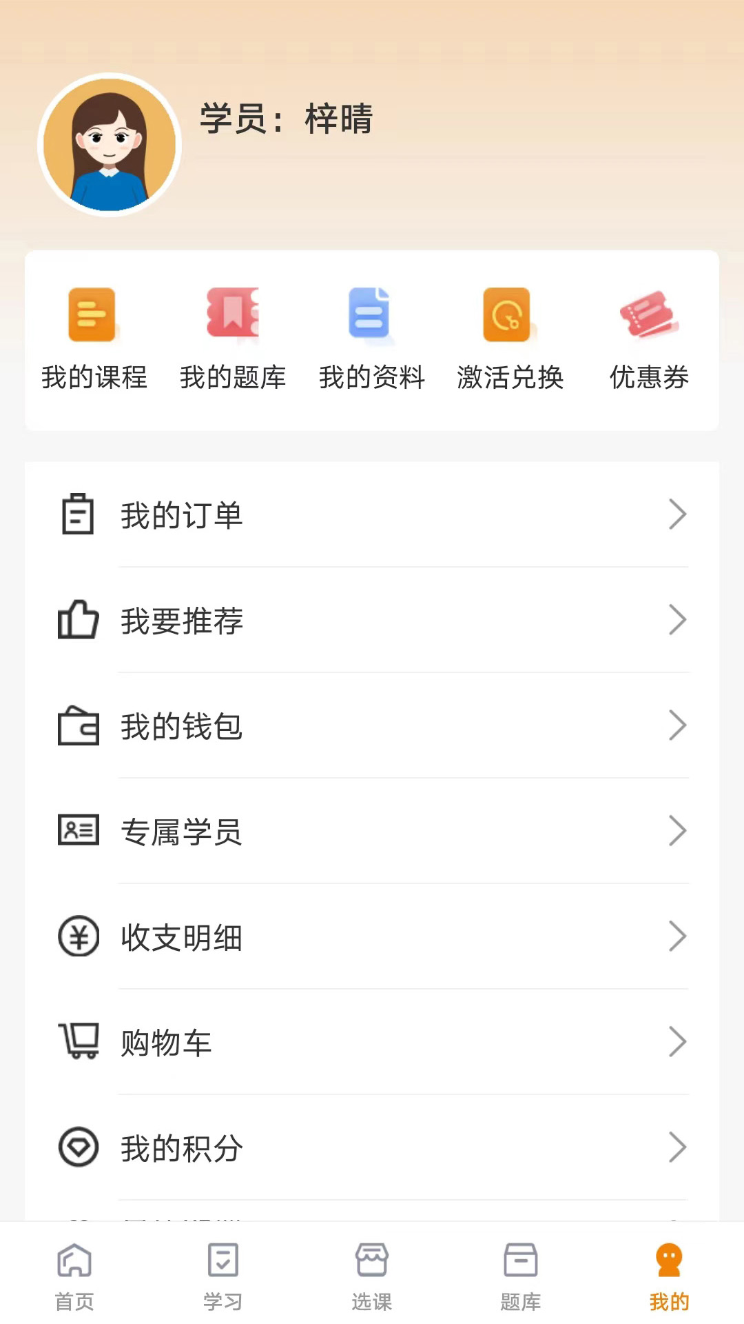 网校题库v1.0.0截图1