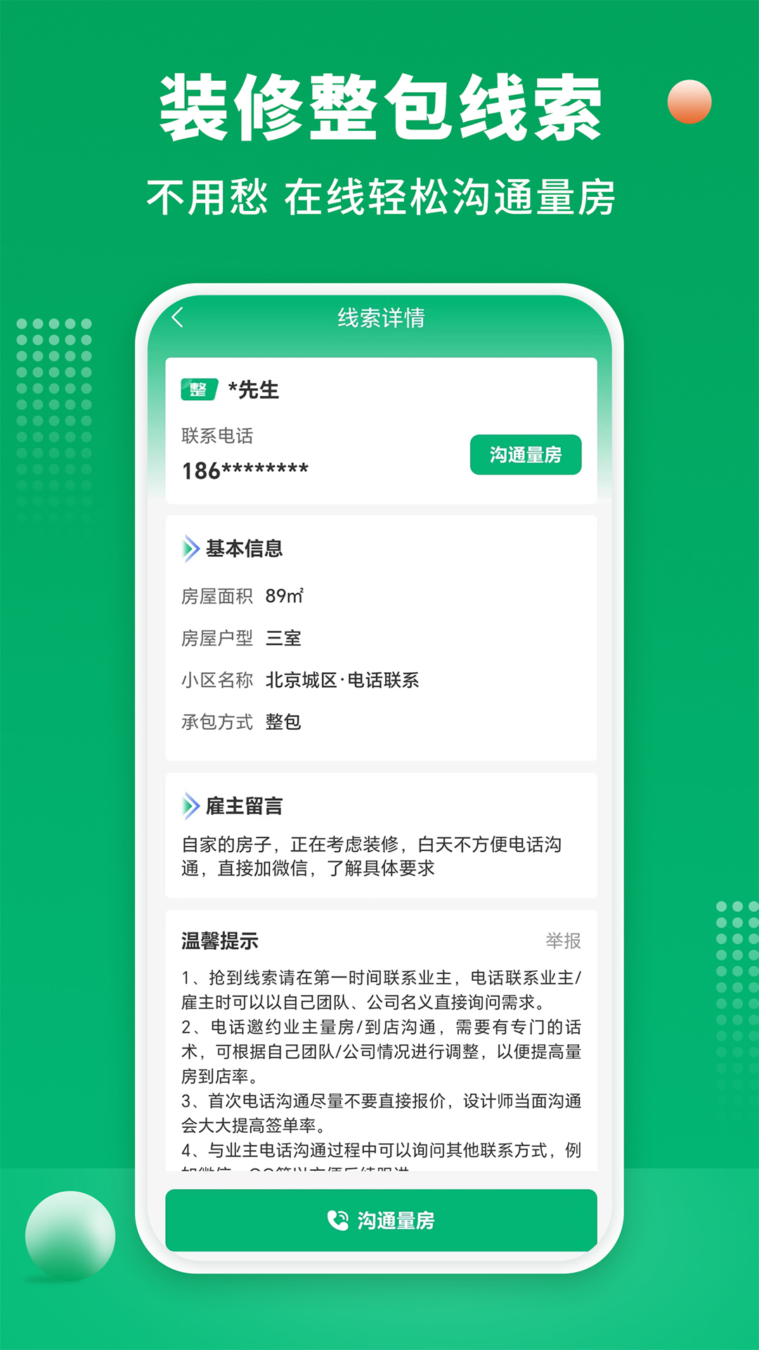 51装修师傅v1.0.9截图2