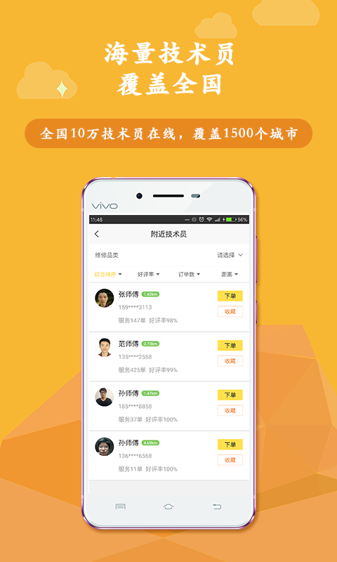 叫我修吧v2.1.22截图2