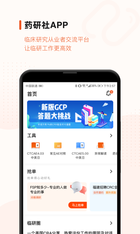 药研社v4.1.2截图5