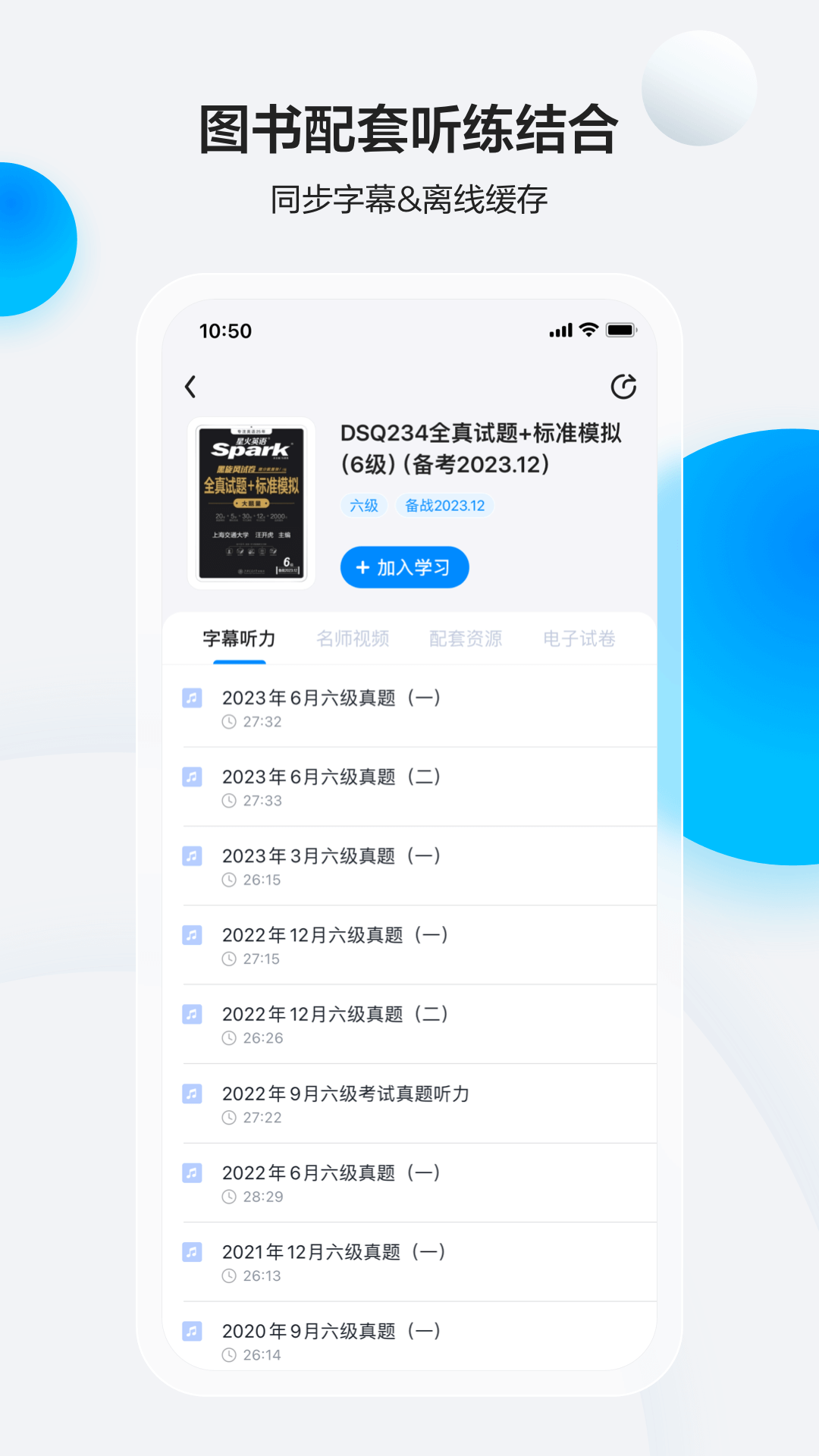 星火英语v5.3.2截图2