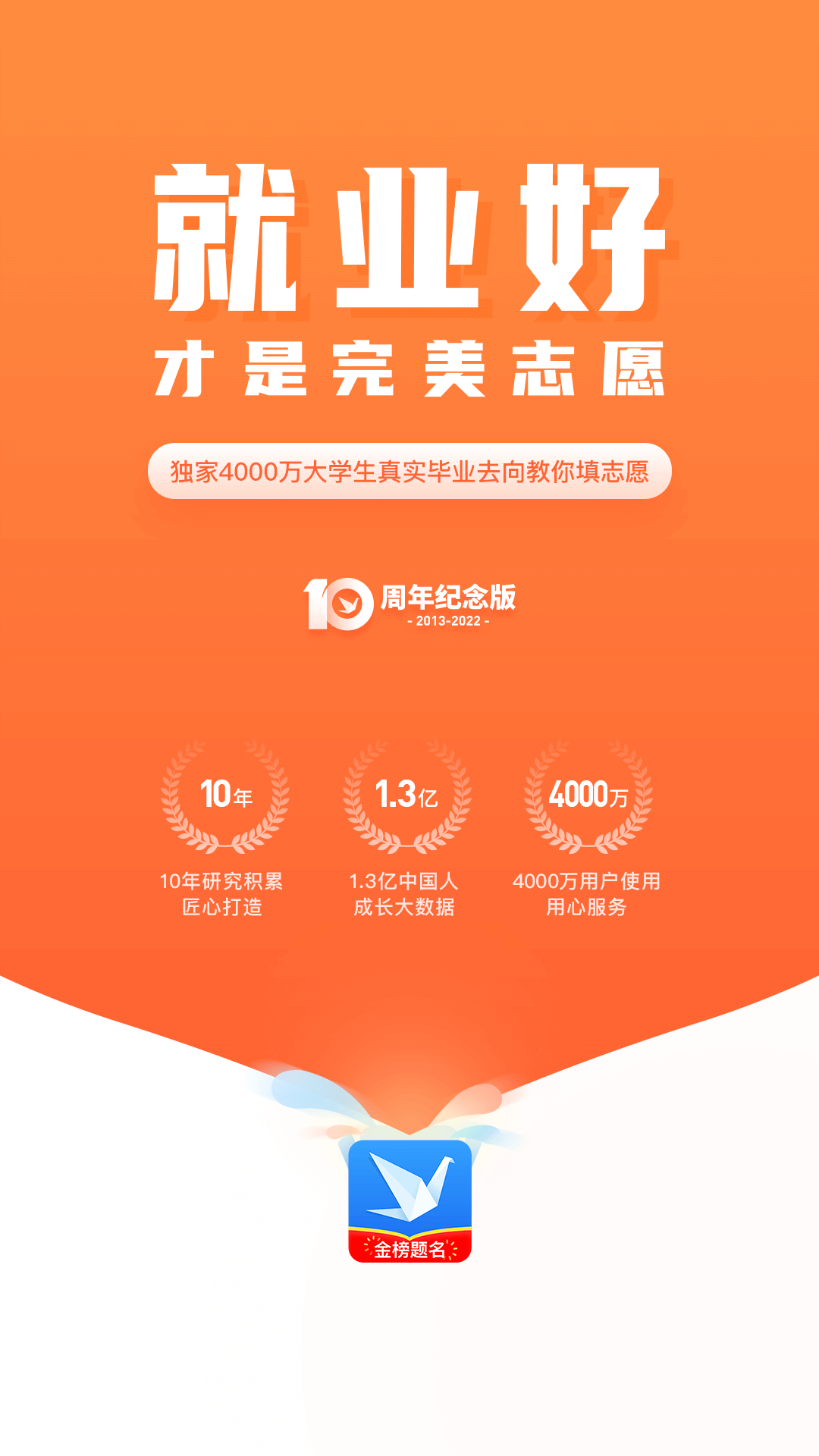 完美志愿v8.5.1截图5