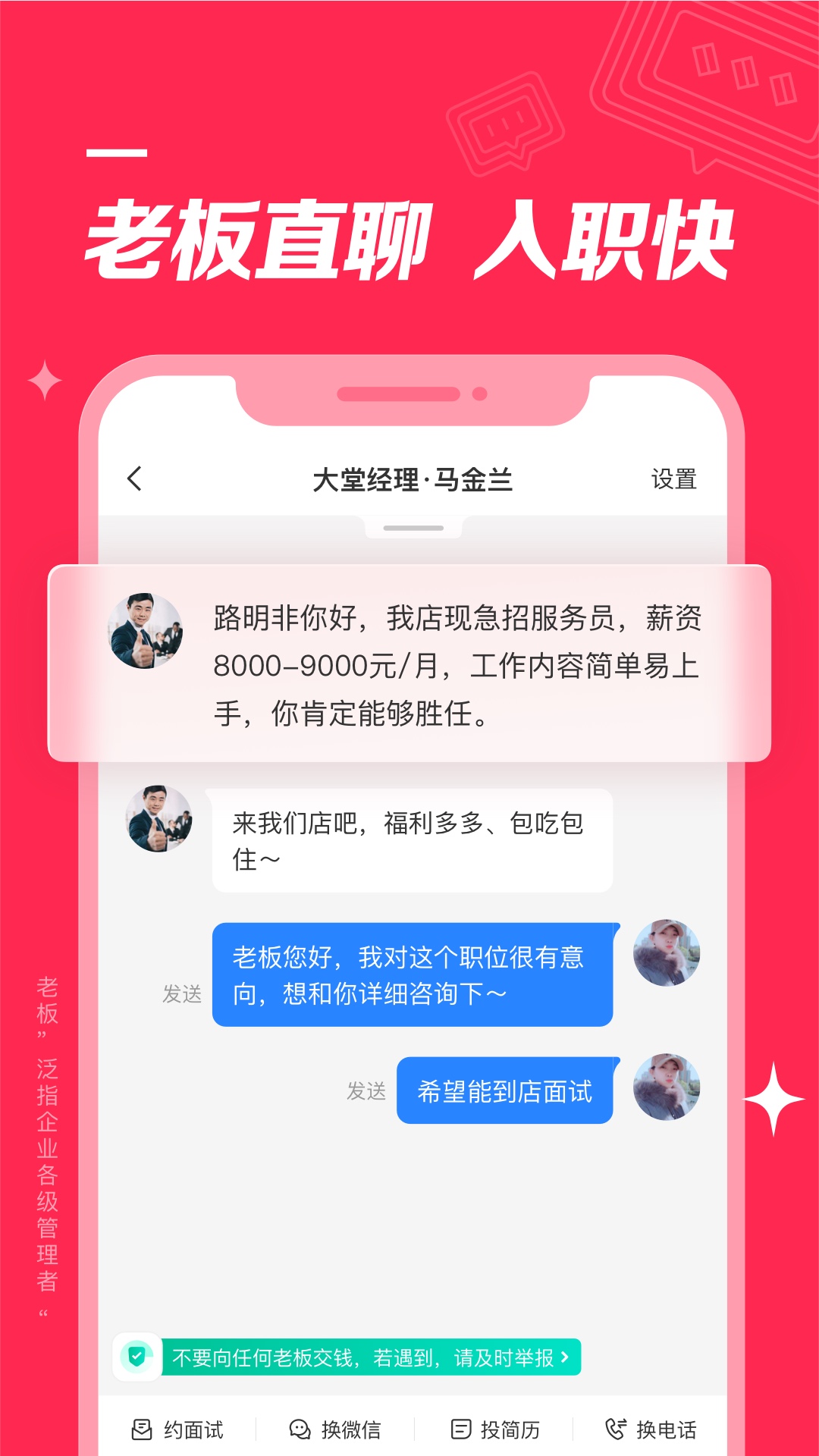 店长直聘v8.211截图2