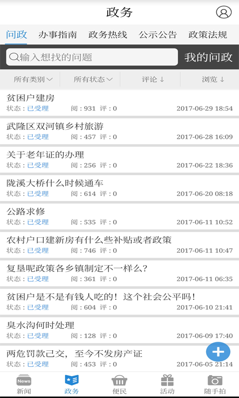 武隆印象v2.2.8截图1