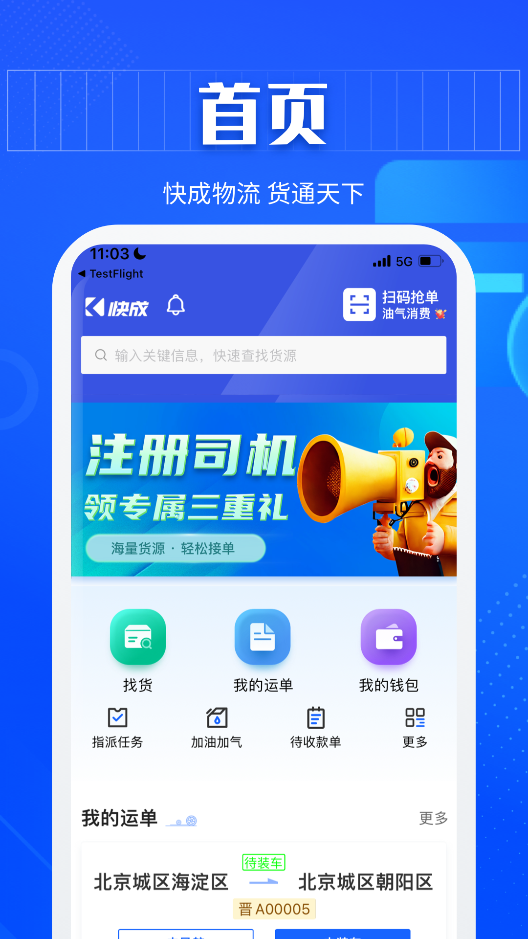 快成司机v6.0.9截图4