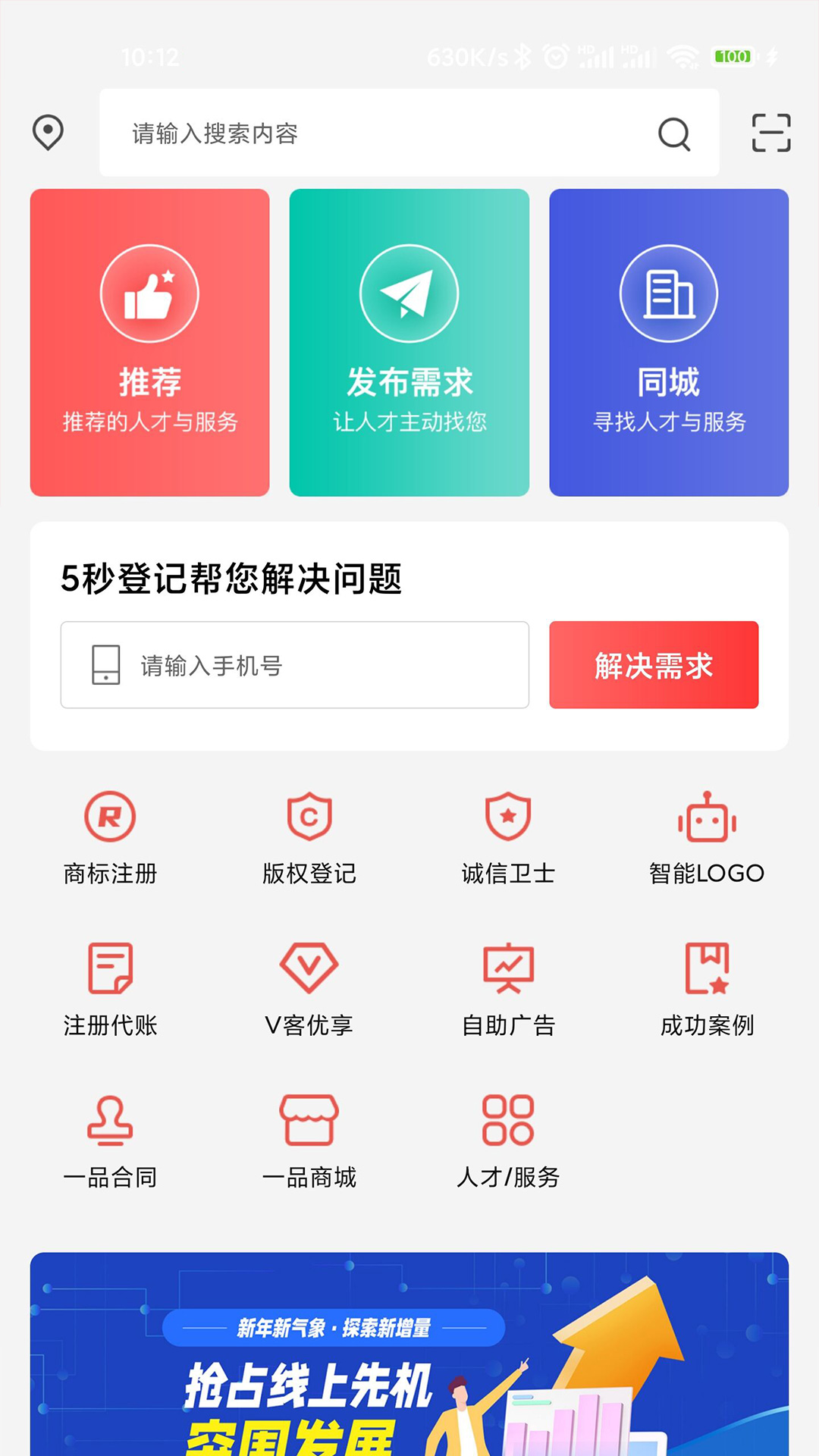 一品众包v2.5.6截图5