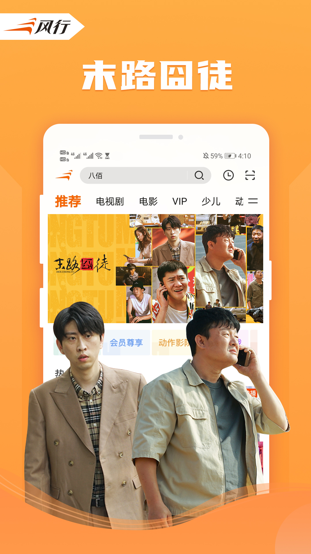 风行视频v4.4.1.15截图2