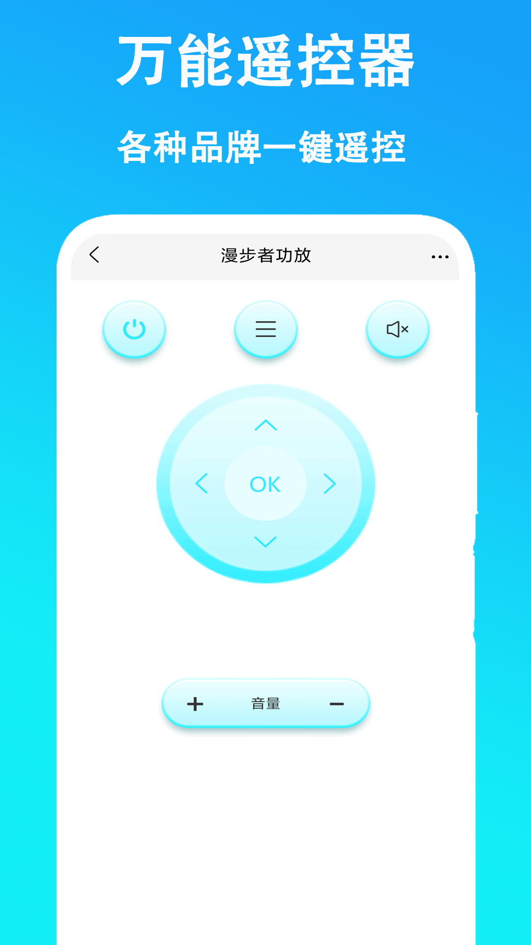 万能遥控器v4.6.8截图1