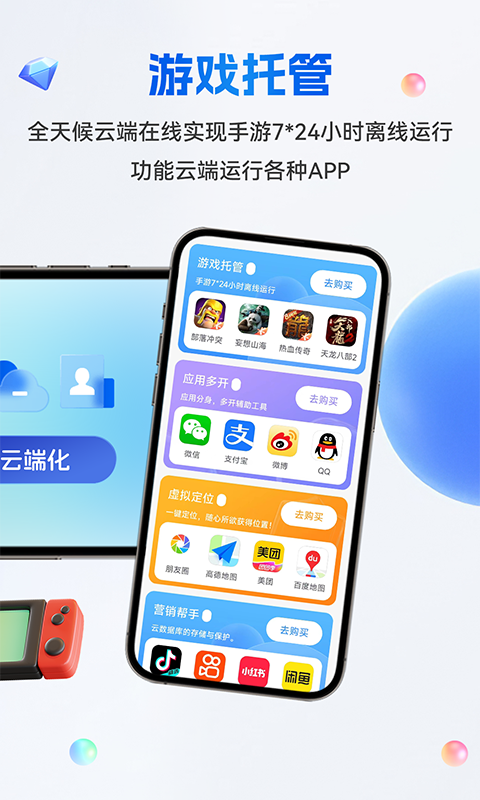 八通云手机v1.0.2.2截图2