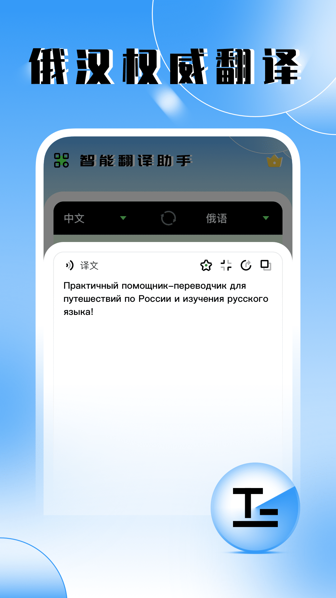 俄语翻译v1.0.3截图3