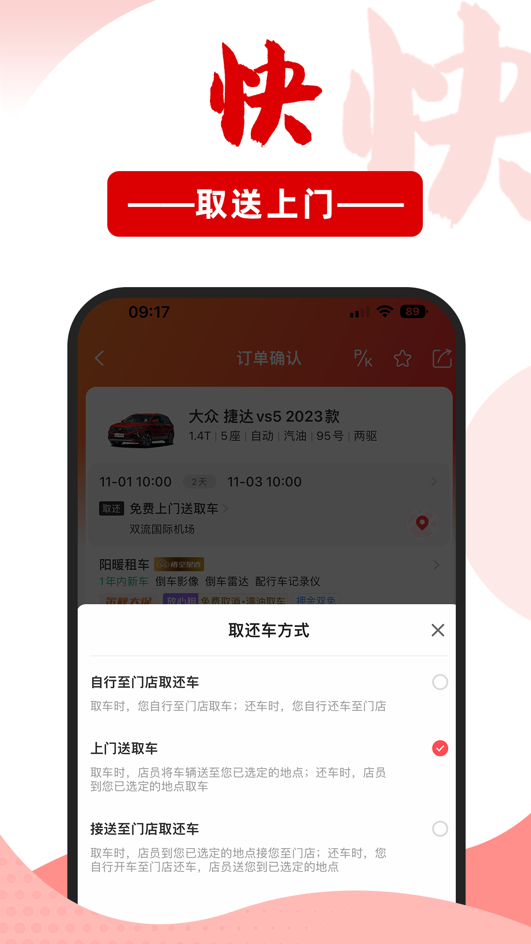 悟空租车v6.2.7截图3