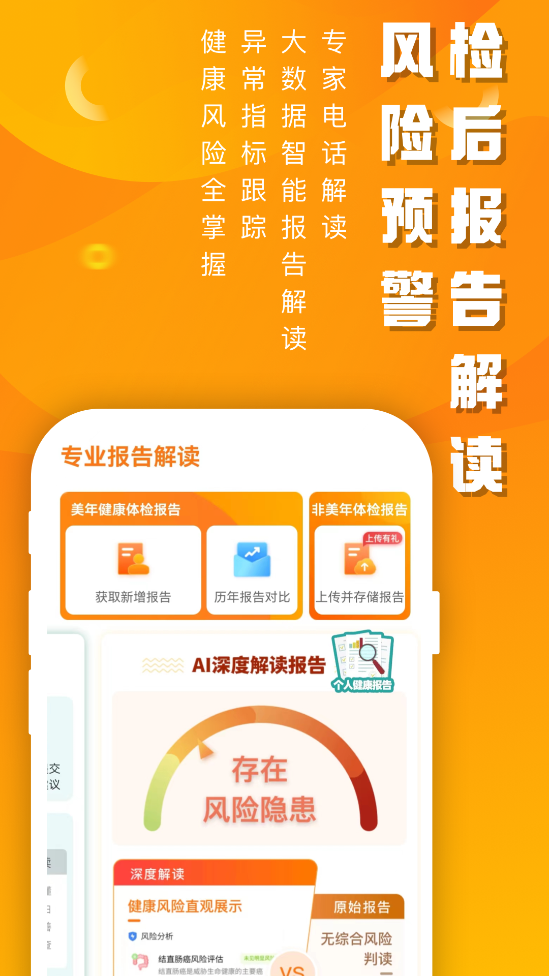 优健康v8.1.3截图3