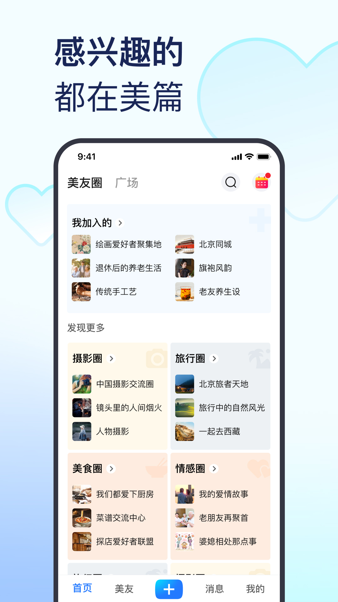 美篇v10.3.0截图4