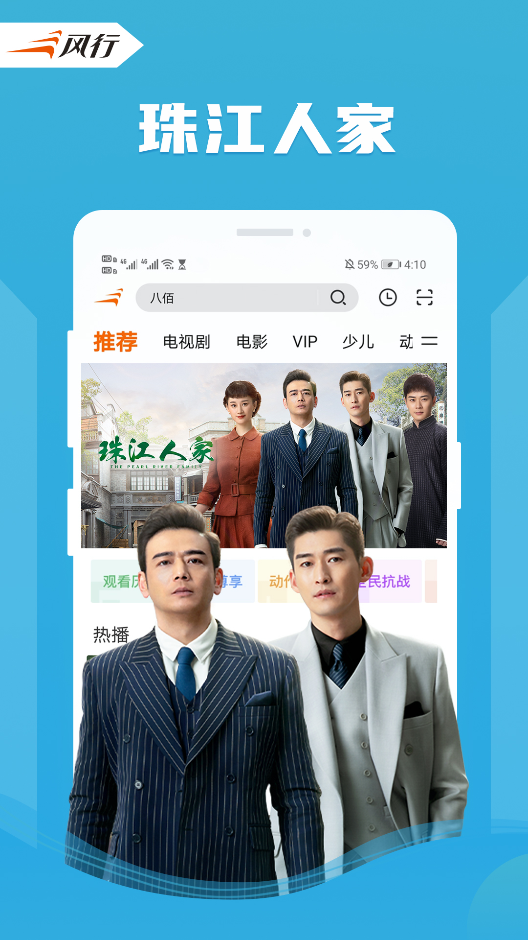 风行视频v4.4.1.15截图1