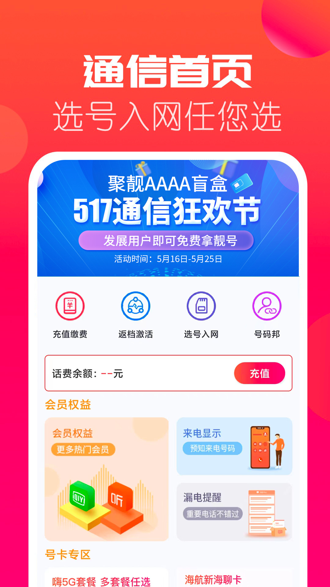 海航通信v5.8.11截图4