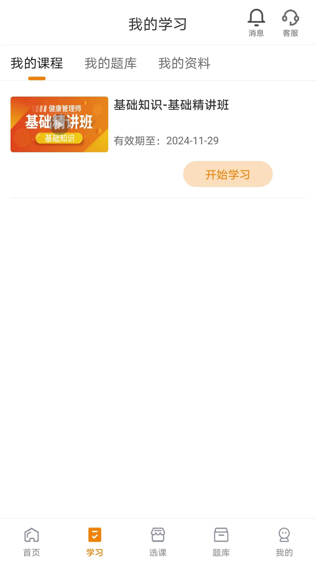 网校题库v1.0.0截图4