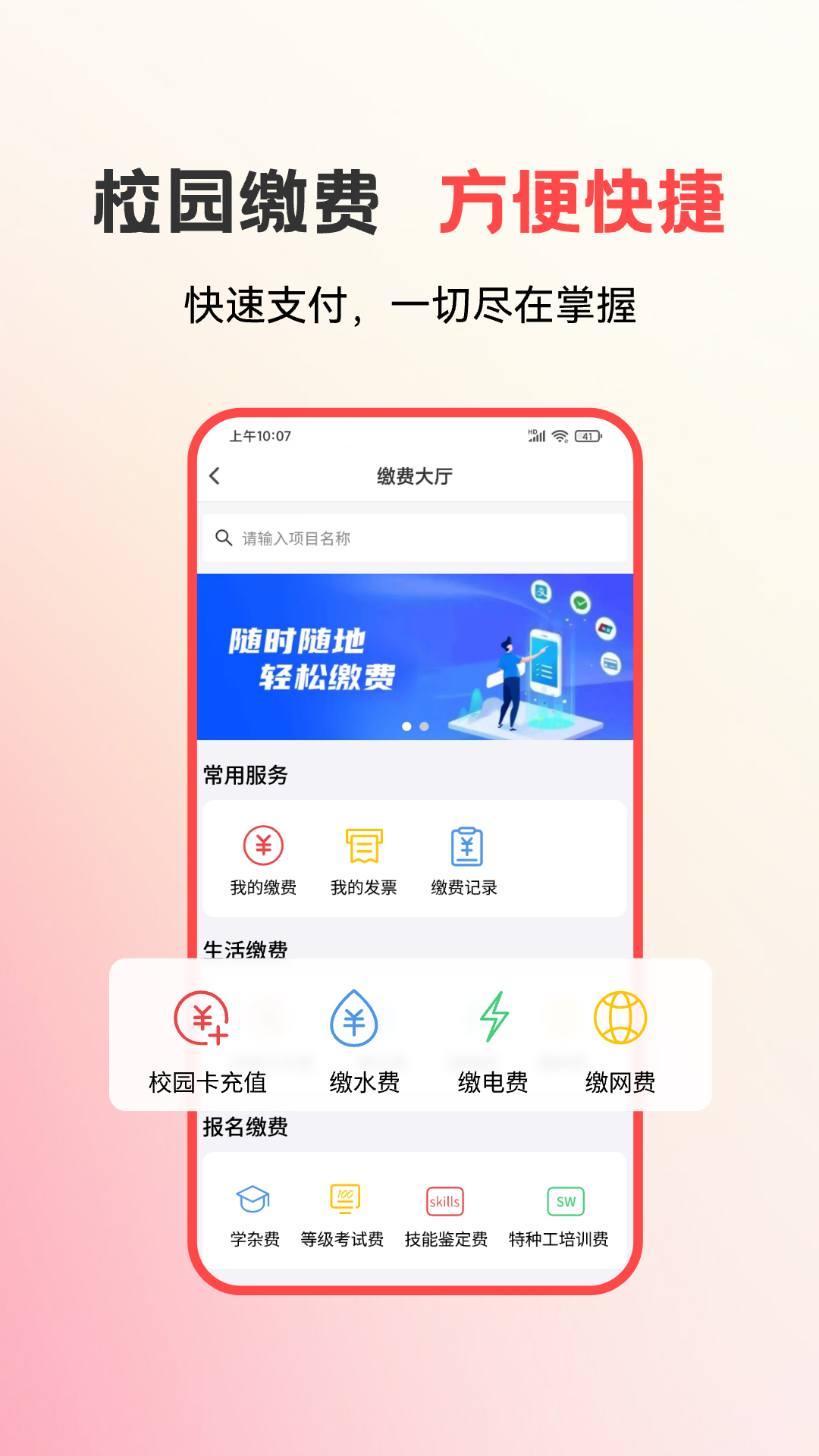 易校园v5.5.2截图4