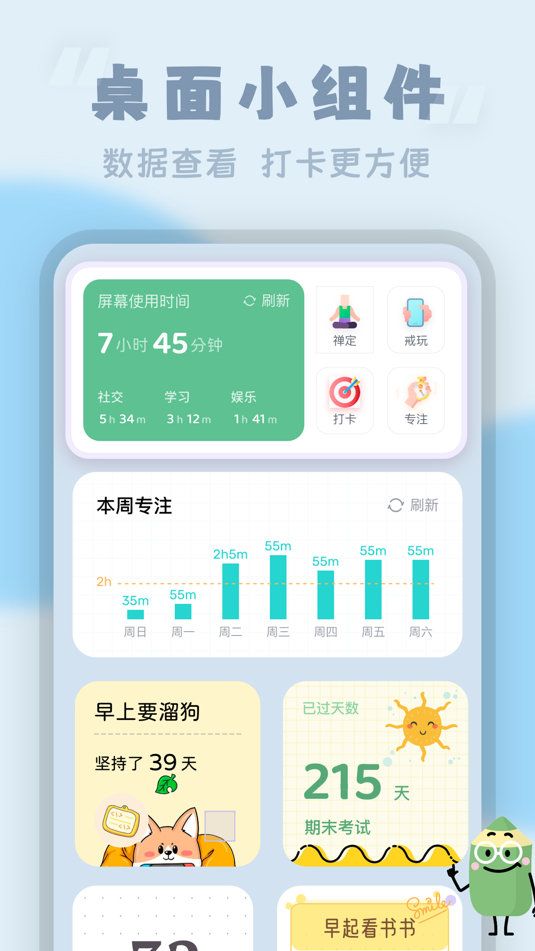 番茄时钟v3.0.7截图1