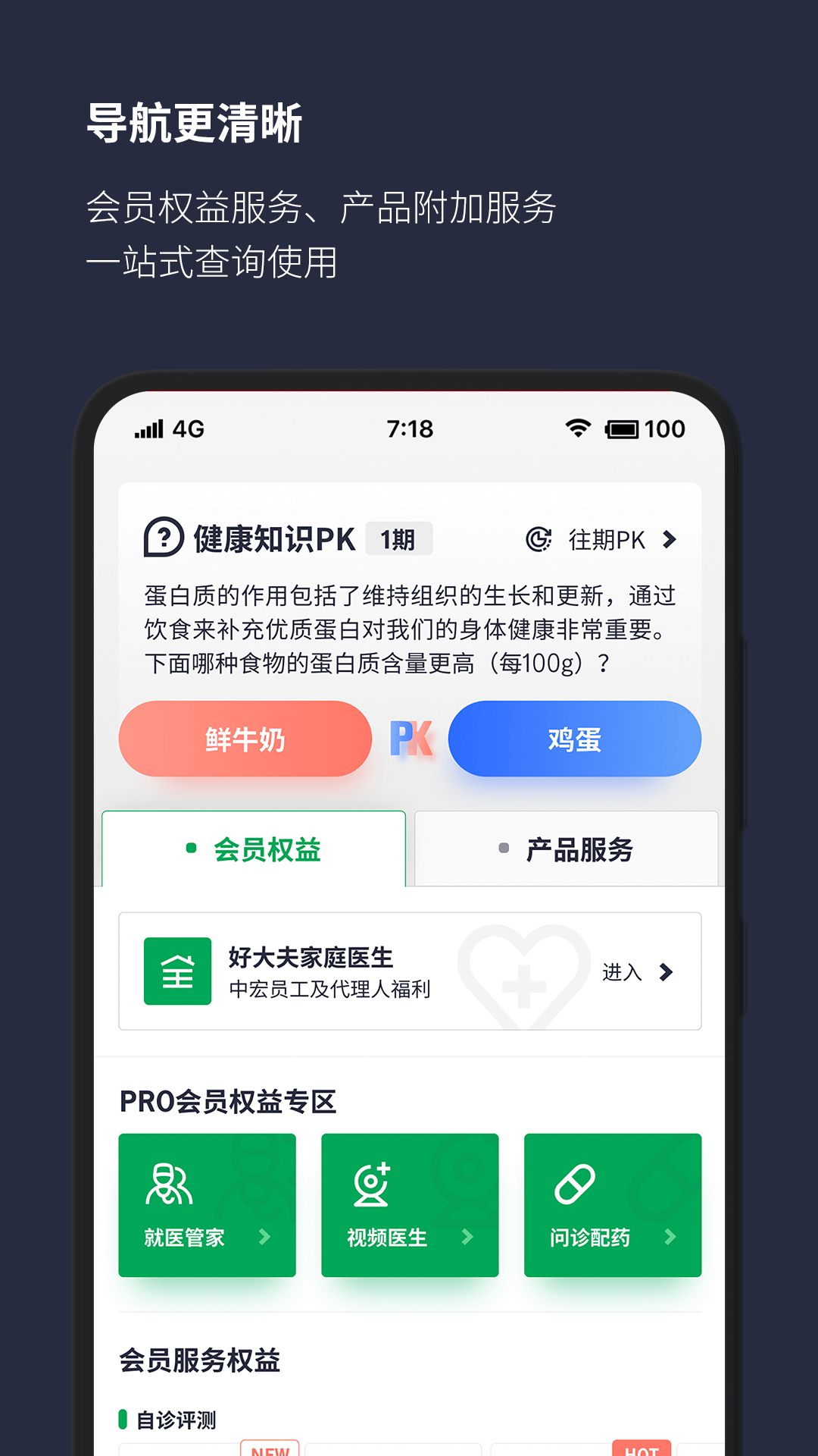 中宏保险MOVEv4.6.15截图3