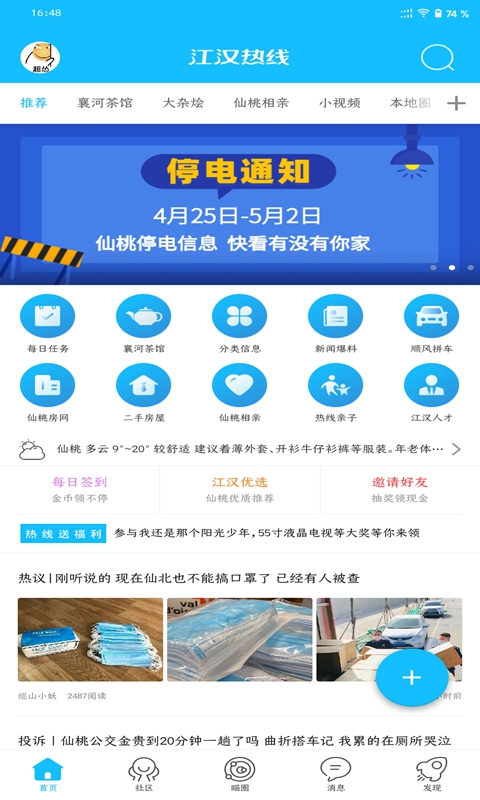 江汉热线v6.1.0.9截图3