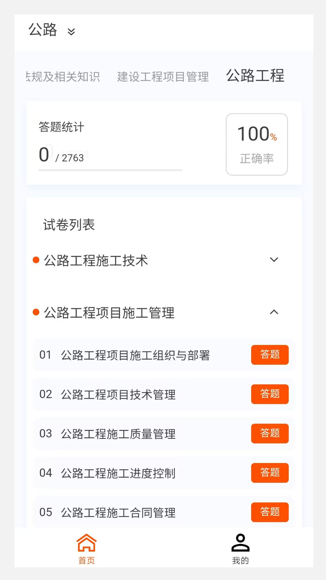 一级建造师100题库v1.0.8截图4