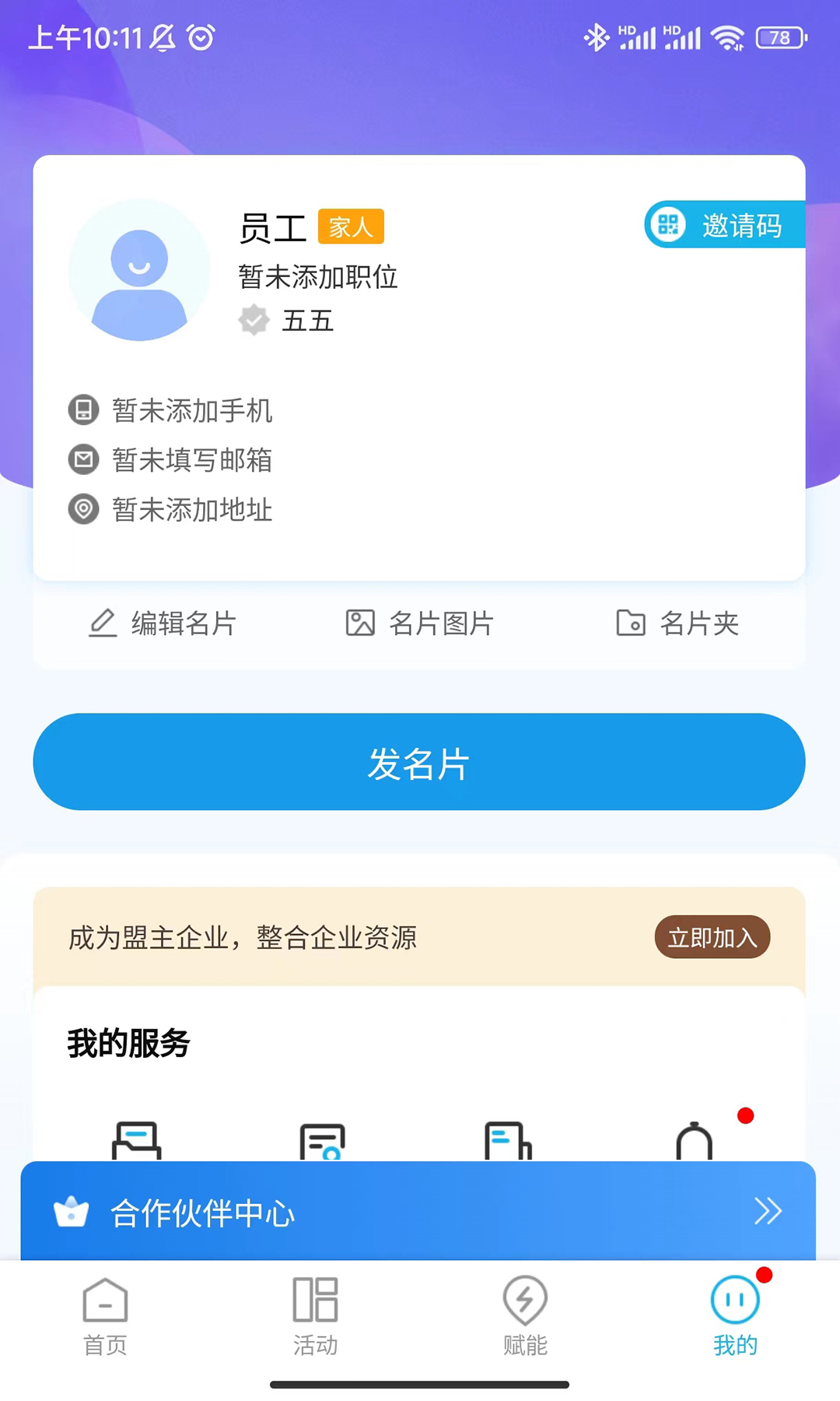 异业连连v1.5.8截图1