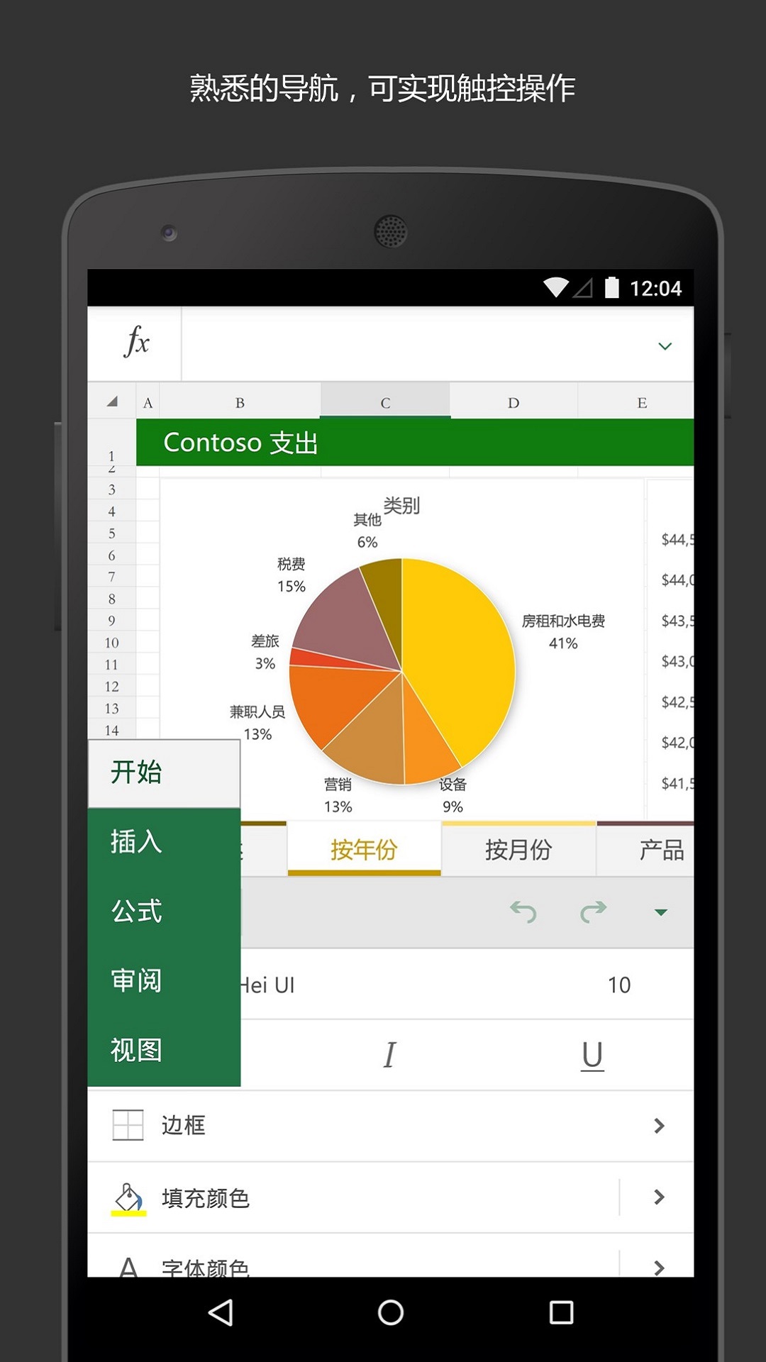 Microsoft Excelv16.0.16924.20124截图4