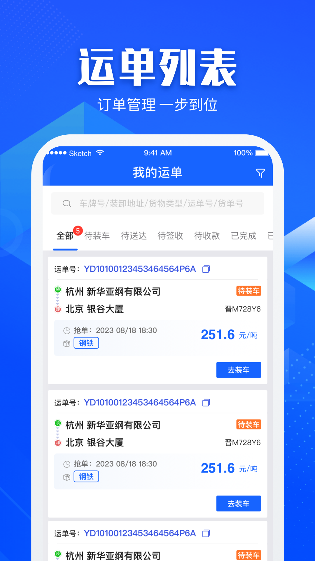 快成司机v6.0.9截图2