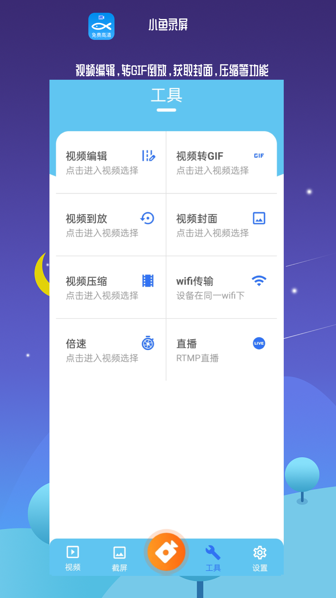 小鱼录屏v1.4.9截图4