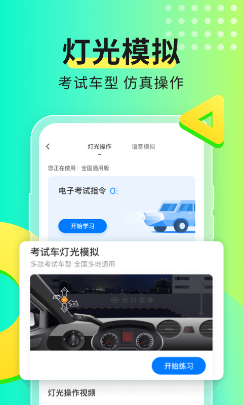 元贝驾考v10.0.28截图2