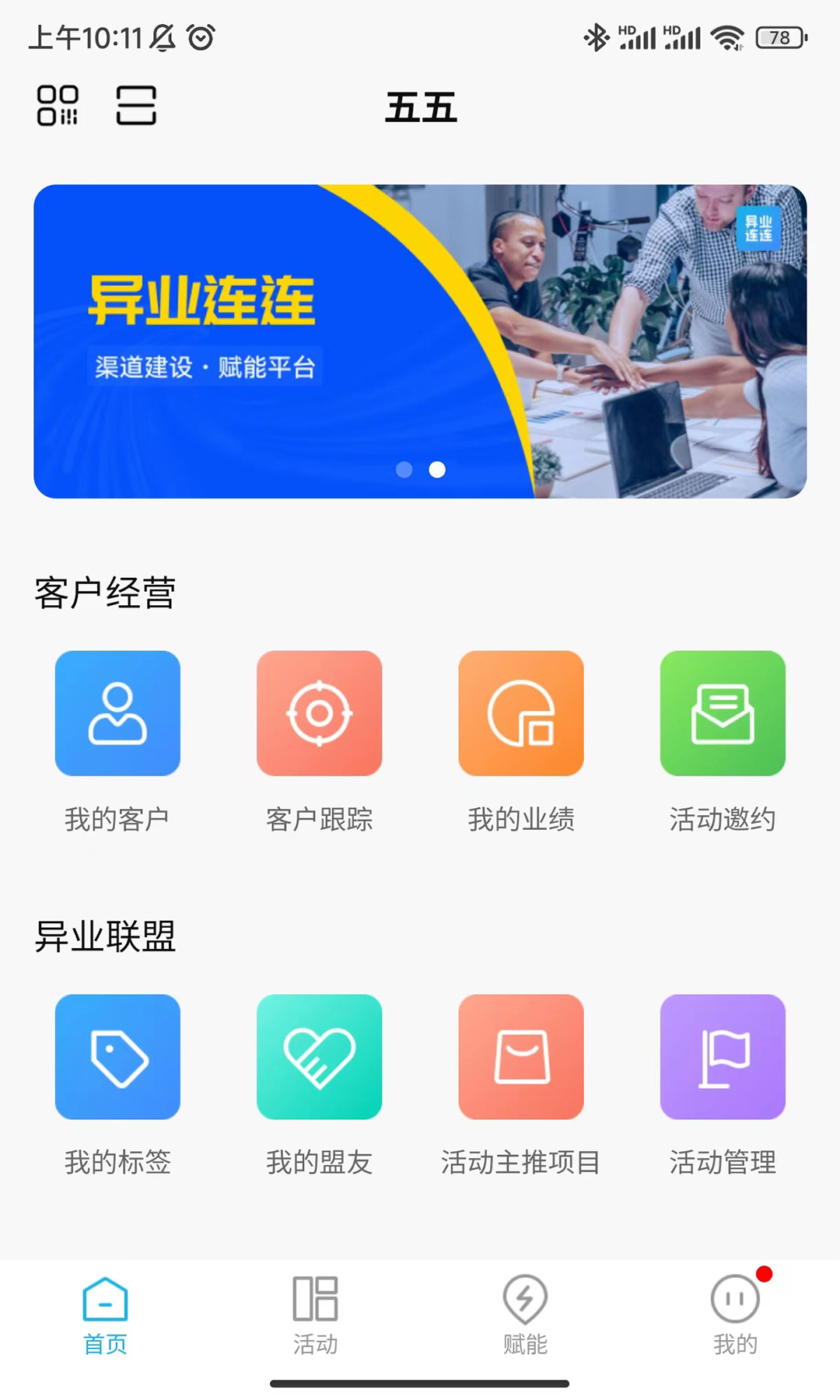 异业连连v1.5.8截图4