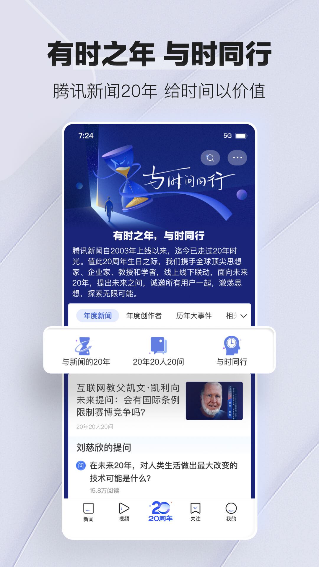 腾讯新闻v7.2.80截图4