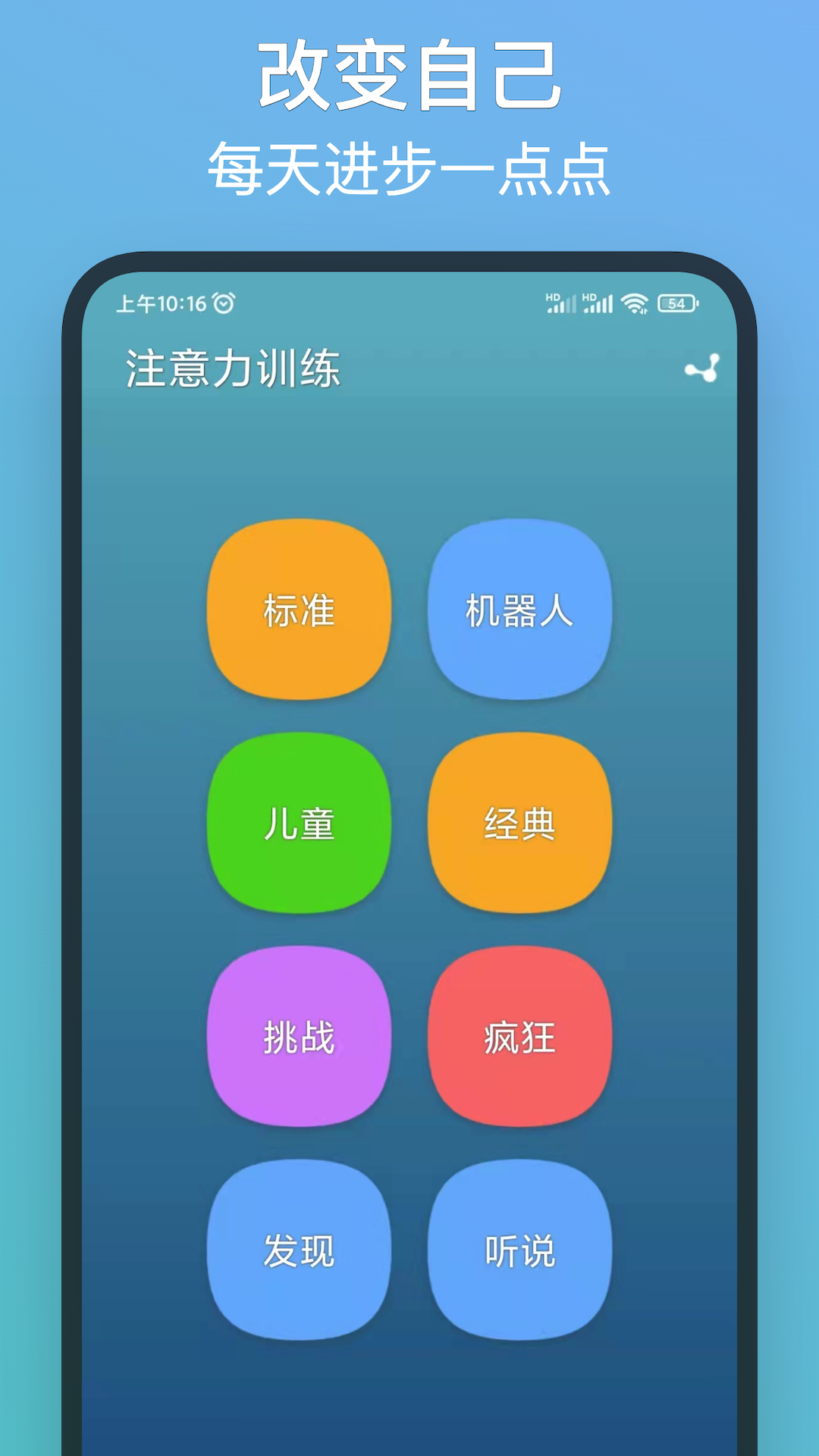 注意力训练v8.7.8截图5