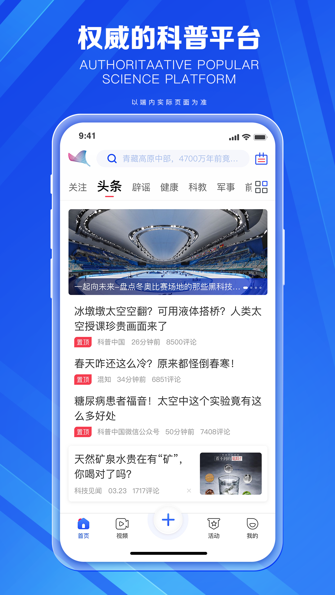 科普中国v8.4.0截图4