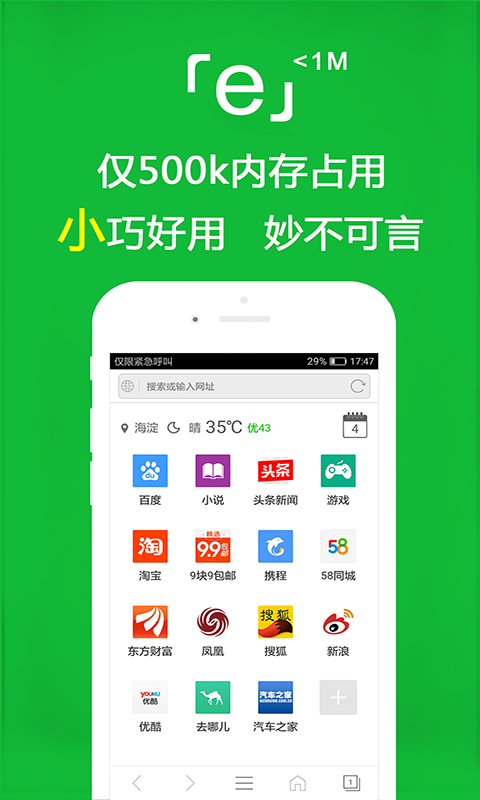 e浏览器v3.2.8截图4