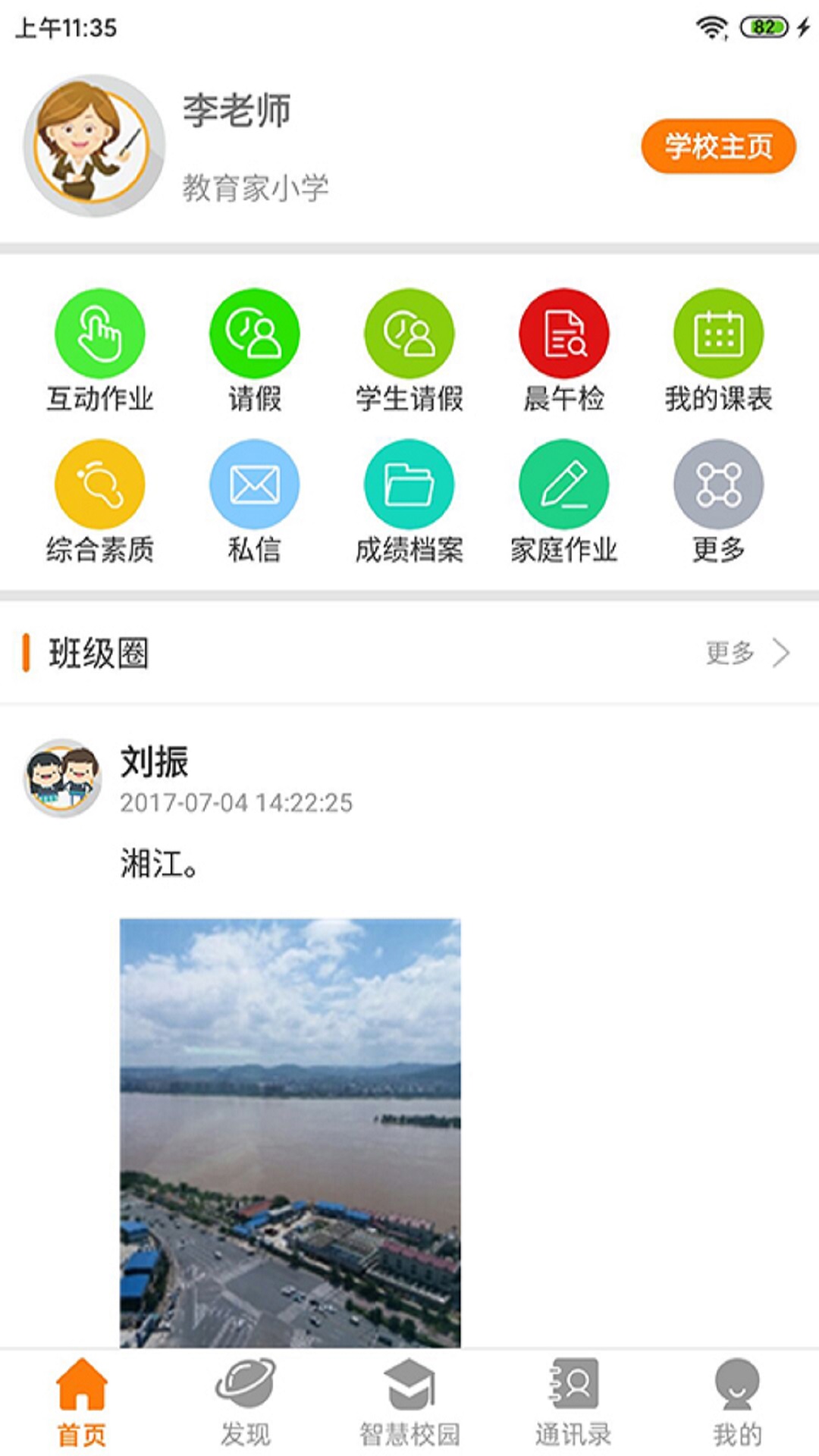 教育十v3.5.8截图2