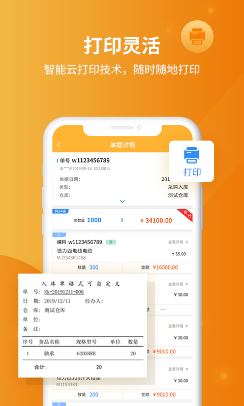 冠唐云仓库管理v8.0.1_231024截图2