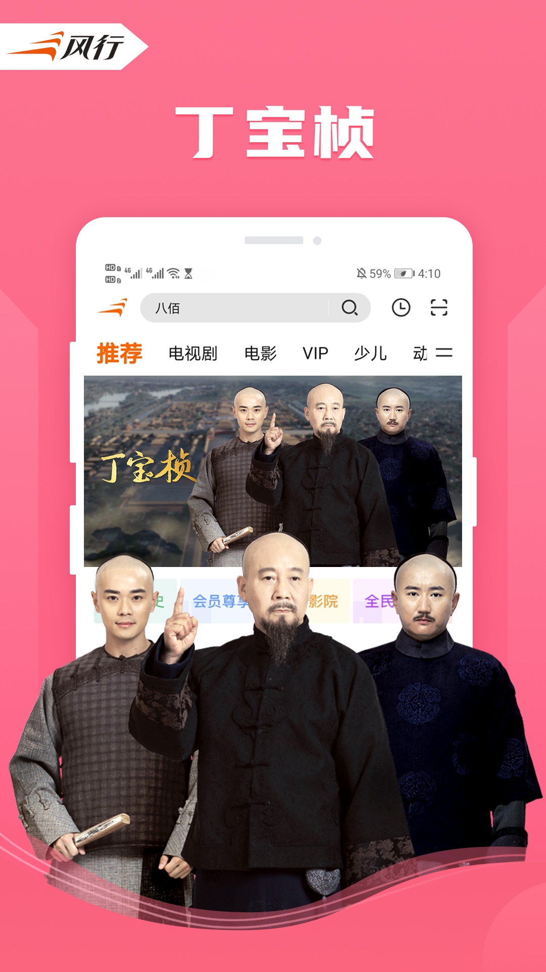 风行视频v4.4.1.15截图3