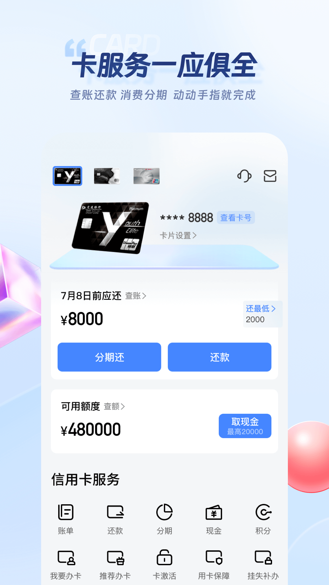 买单吧v7.2.0截图1