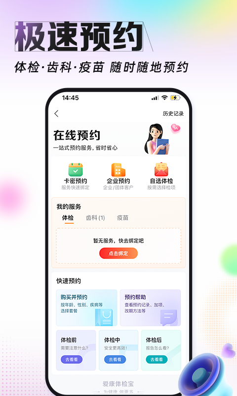 爱康体检宝v6.3.0截图4