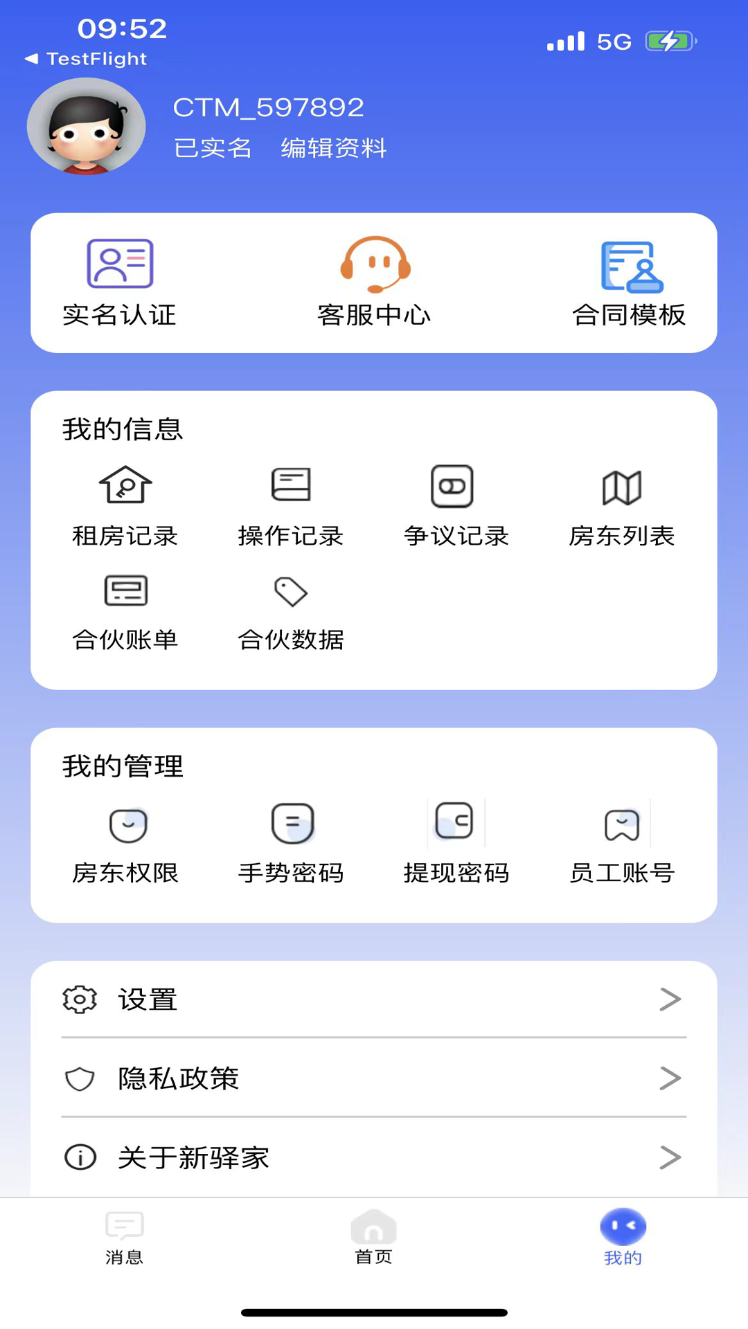 新驿家v2.68截图3